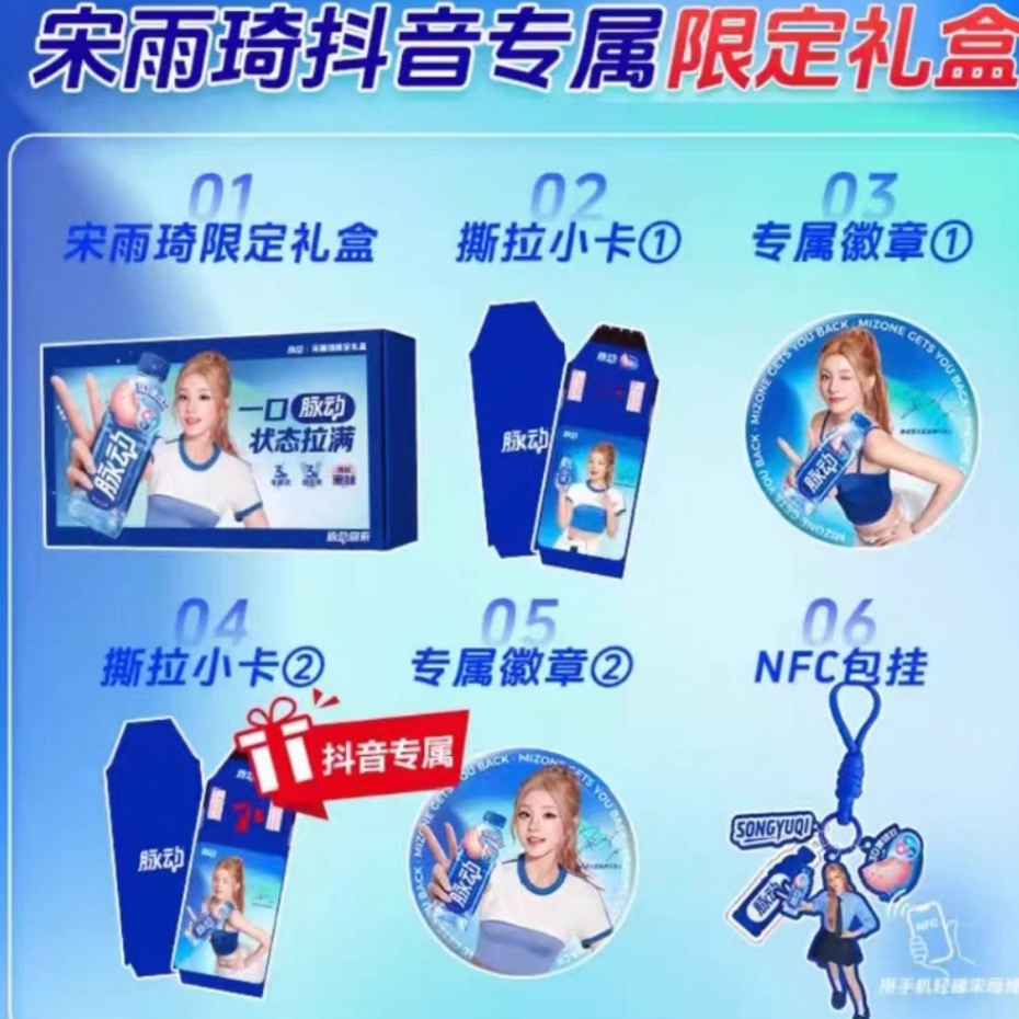 Song Yuqi ชุดของขวัญ (G)i-dle MIZONE
