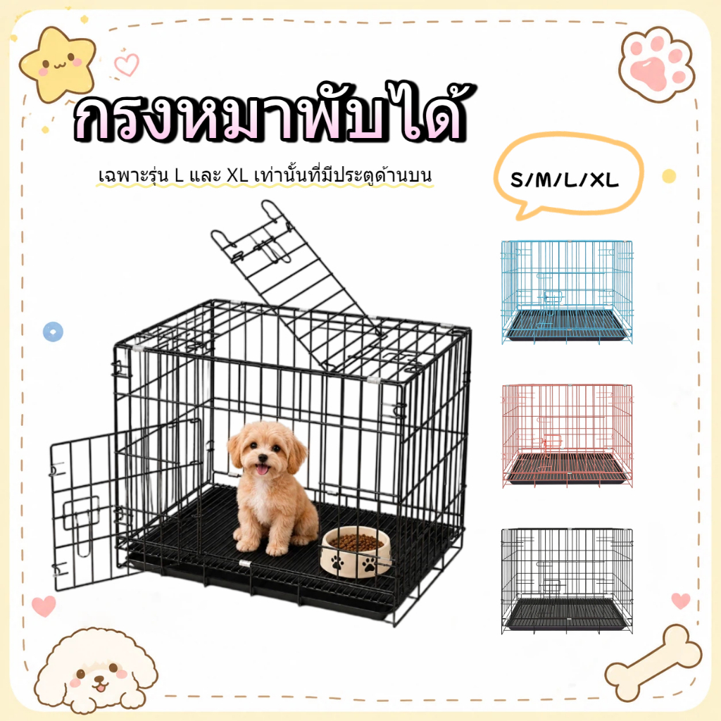 กรงสัตว์เลี้ยงพับได้ สีดำ ขนาดหลากหลาย มีถาดรอง แข็งแรงทนทาน