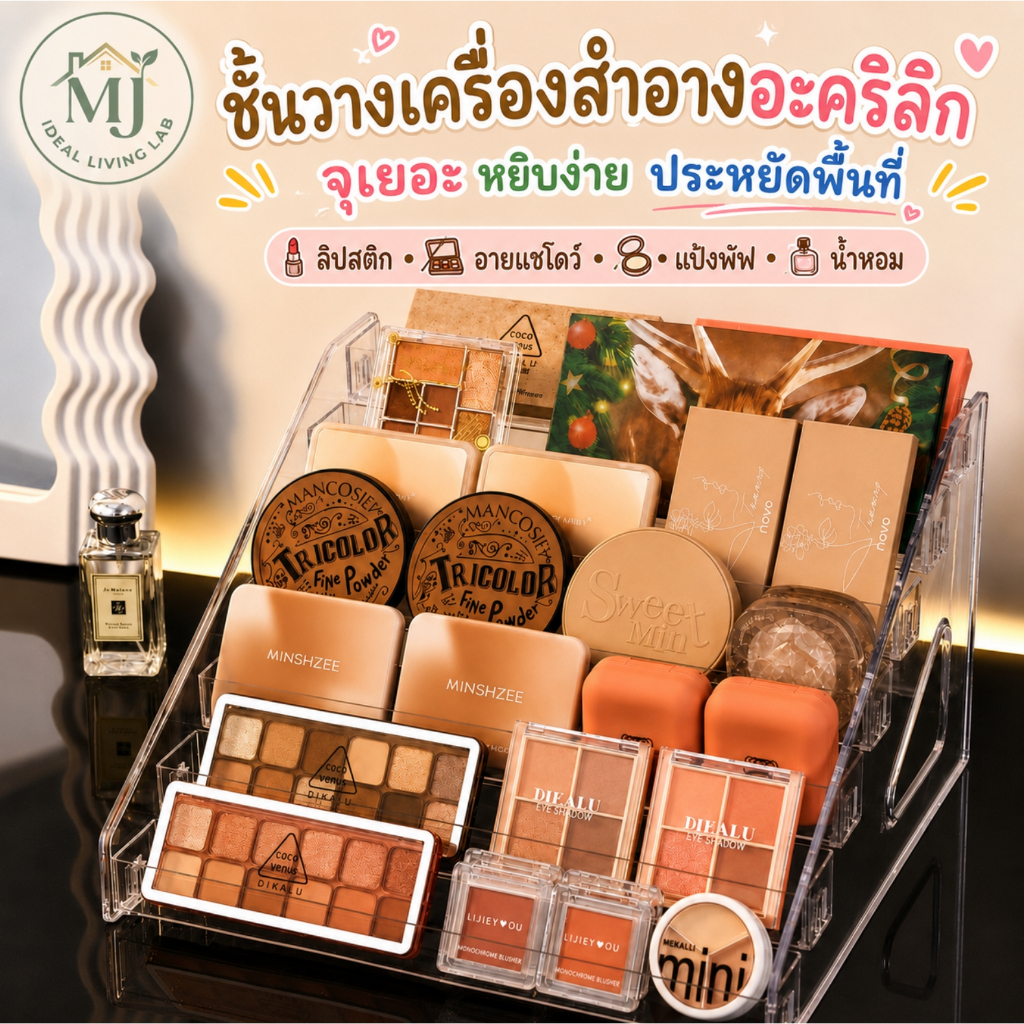 ชั้นอะคริลิค ใส่เครื่องสำอาง ชั้นวางโมเดล 3/4/5/6/7ชั้น ใส หนา2มม. กว้าง31ซม. แข็งแรง ประกอบง่าย ประหยัดพื้นที่ วางลิป ยาทาเล็บ อายแชโดว์ ฟิกเกอร์ การ์ด ยา