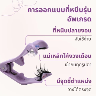 NEW!! UNIXbeauty ขนตาแม่เหล็ก แกนนุ่มเบาสบาย ขนตาปลอมจับช่อ สไตล์เกาหลี 0 กาว ติดง่ายใน 3 วิ พกพาสะดวก พร้อมส่งทุกรุ่น
