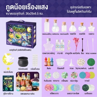 ชุดน้ำยาเวทมนตร์เรืองแสง DIY ของขวัญวันเกิดสำหรับเด็กอายุ 6-12 ปี ผสมสูตรทำเองได้ วัสดุปลอดภัยไร้สารพิษ | ของเล่น STEM สร้างสรรค์ไอเดีย