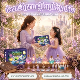 ชุดน้ำยาเวทมนตร์เรืองแสง DIY ของขวัญวันเกิดสำหรับเด็กอายุ 6-12 ปี ผสมสูตรทำเองได้ วัสดุปลอดภัยไร้สารพิษ | ของเล่น STEM สร้างสรรค์ไอเดีย