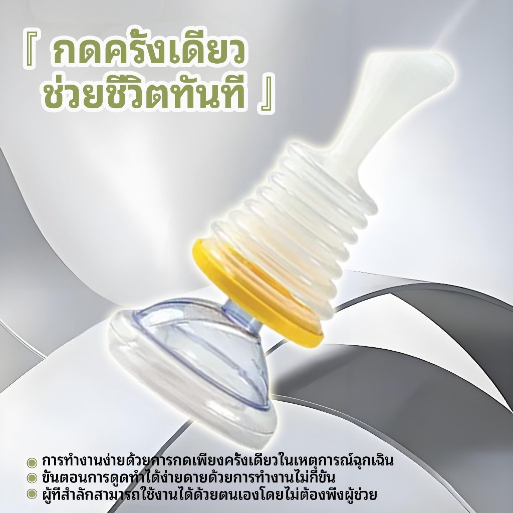 LifeVac Home Kit USA ของแท้ อุปกรณ์ช่วยสำลักอาหารติดคอ ชุดฉุกเฉิน พกพาได้ สำหรับเด็กและผู้ใหญ่