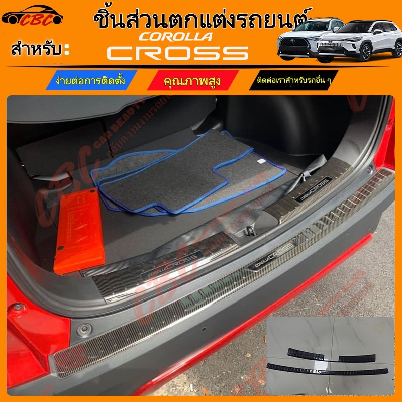 CBC Toyota Corolla Cross 2023 2024 2025 2026 แผ่นป้องกันไฟเบอร์คาร์บอน tailgate สแตนเลส