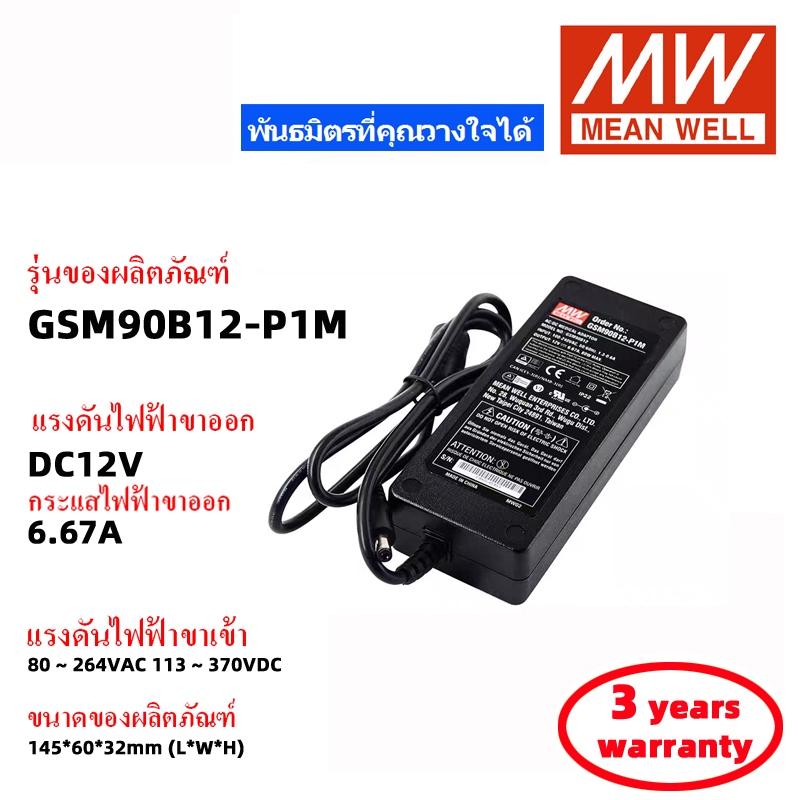 MEAN WELL GSM90B12-P1M GSM90B24-P1M GSM90B48-P1M 48V 15V อะแดปเตอร์เกรดอุตสาหกรรม MeanWell สวิตช์พาวเวอร์ซัพพลาย