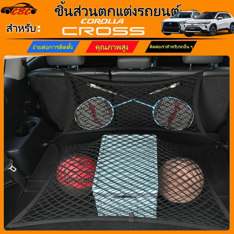CBC Toyota Corolla Cross 2021 2022 2023 2024 2025 2026 ดัดแปลงพิเศษช่องด้านหลังกระเป๋าตาข่ายคงที่
