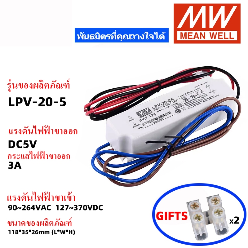 MEAN WELL LPV-20-24 LPV-20-12 LPV-20-5 สวิตช์พาวเวอร์ซัพพลาย Meanwell พาวเวอร์ซัพพลายไดร์เวอร์ LED