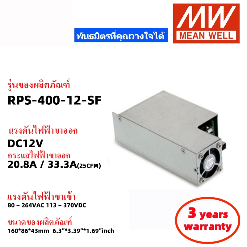MEAN WELL RPS-400-24-TF/SF RPS-400-12-SF/TF RPS-400-15-TF/SF RPS-400-48-SF/TF RPS-400-27-SF/TF สวิตช