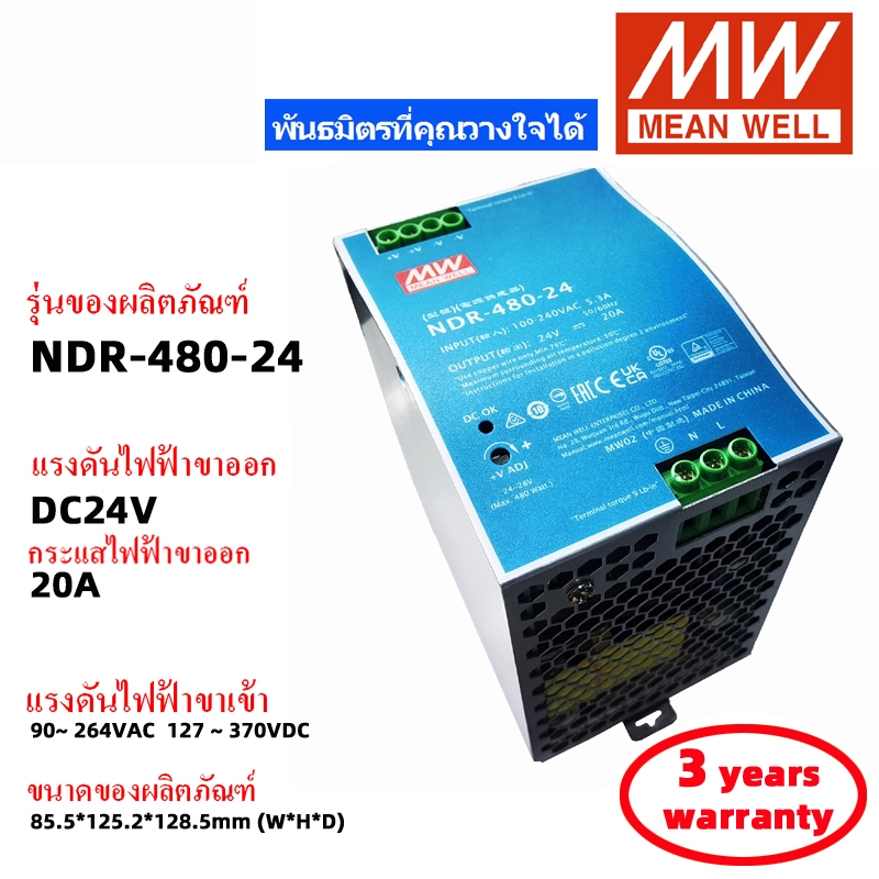 MEAN WELL NDR-480-24 NDR-480-48 24V 20A 48V10A สวิตช์พาวเวอร์ซัพพลาย Meanwell หม้อแปลง สวิตซ์ชิ่ง เพ