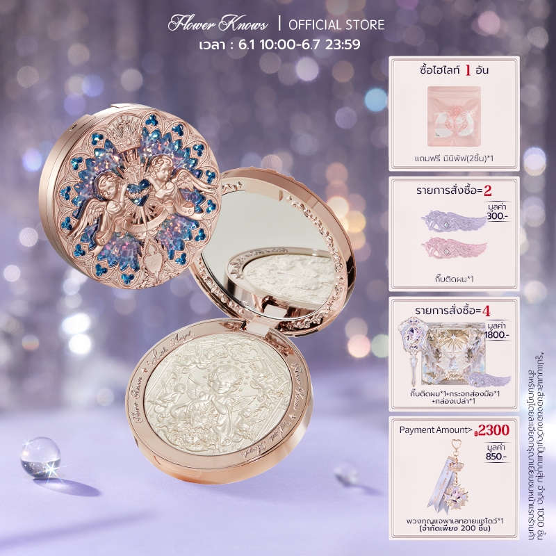 Highlight Flower Knows Little Angel Collection Highlighter ไฮไลท์ สีสวย ประกายละเอียด เม็ดสีแน่นติดทน 8g
