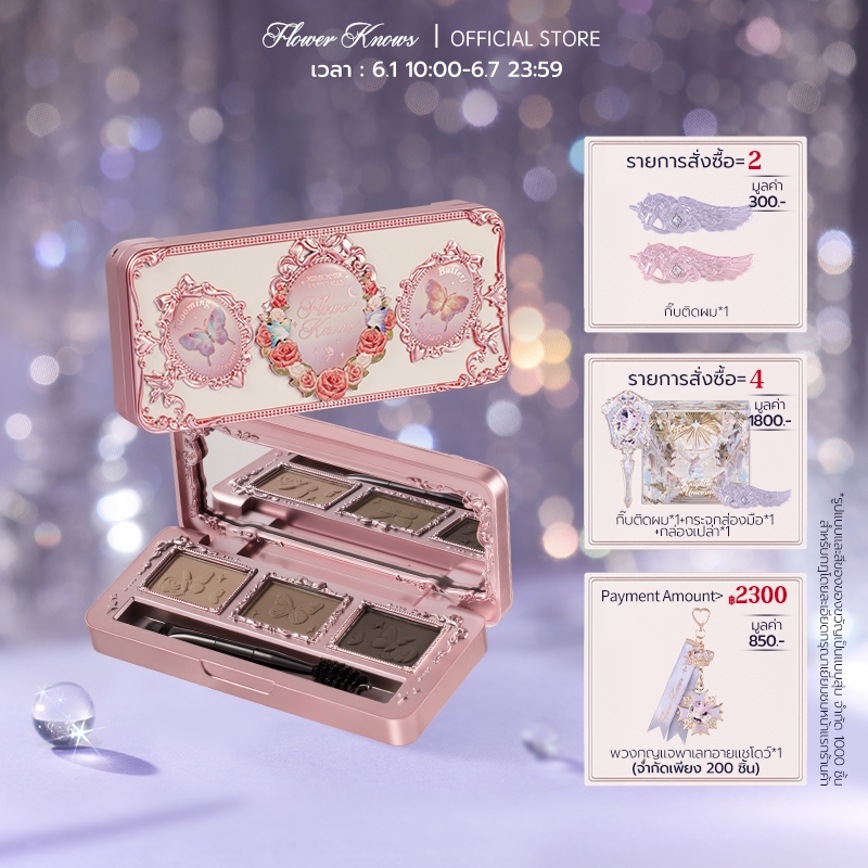 แป้งเขียนคิ้ว Flower Knows Midsummer Fairytales Collection 3 สี คิ้วฝุ่น ที่เขียนคิ้ว เนื้อฝุ่น กันน้ำ พร้อมแปรงเขียนคิ้ว 4g