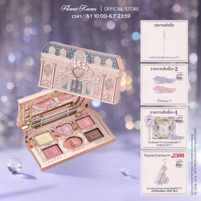 พาเลทแต่งหน้า 6 สี Flower Knows The Sweetie Bear Collection 6.5g