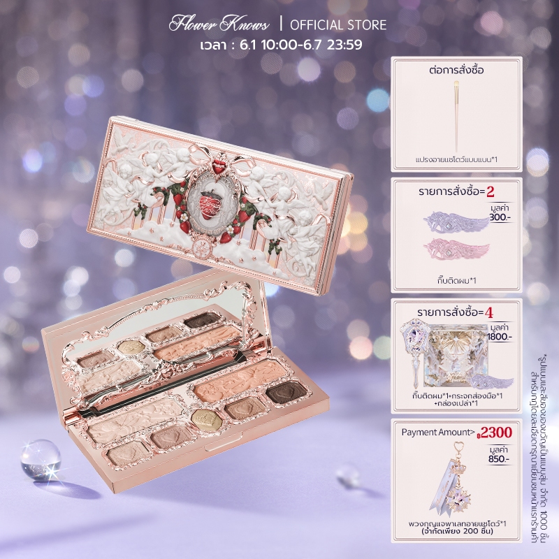 อายแชโดว์ Flower Knows พาเลทอายแชโดว์ Strawberry Cupid Collection พาเลทอายแชโดว์อเนกประสงค์  อายแชโดว์ + บลัช 2-in-1 พาเลตต์ 14g