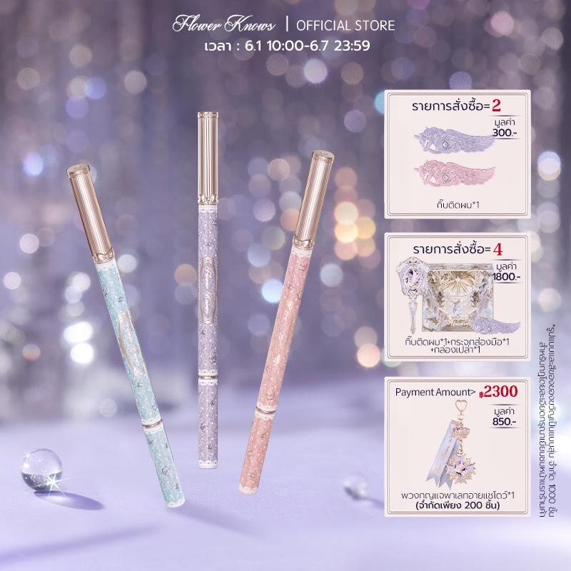 Flower Knows Bunny Garden Collection Gel Eyeliner 50มก
