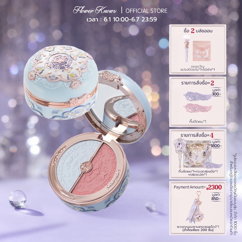 บลัชออนนูน Flower Knows Butterfly Cloud Collar Collection บลัชออน 2 สี บลัชออนและไฮไลท์ 2 วิธีใช้ 6 กรัม