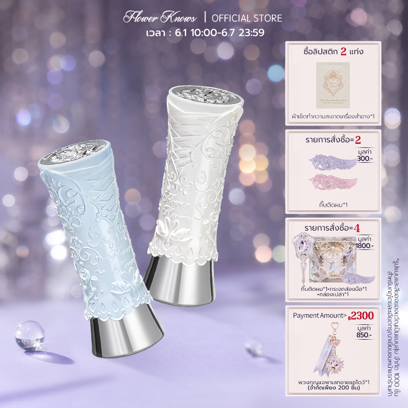 Flower Knows Swan Ballet Series Shine ลิปสติก 3.5 กรัม