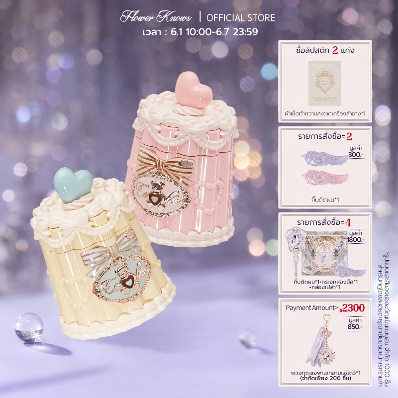 ลิปเจลลี่เคลือบริมฝีปาก Flower Knows The Sweetie Bear Collection  5 กรัม