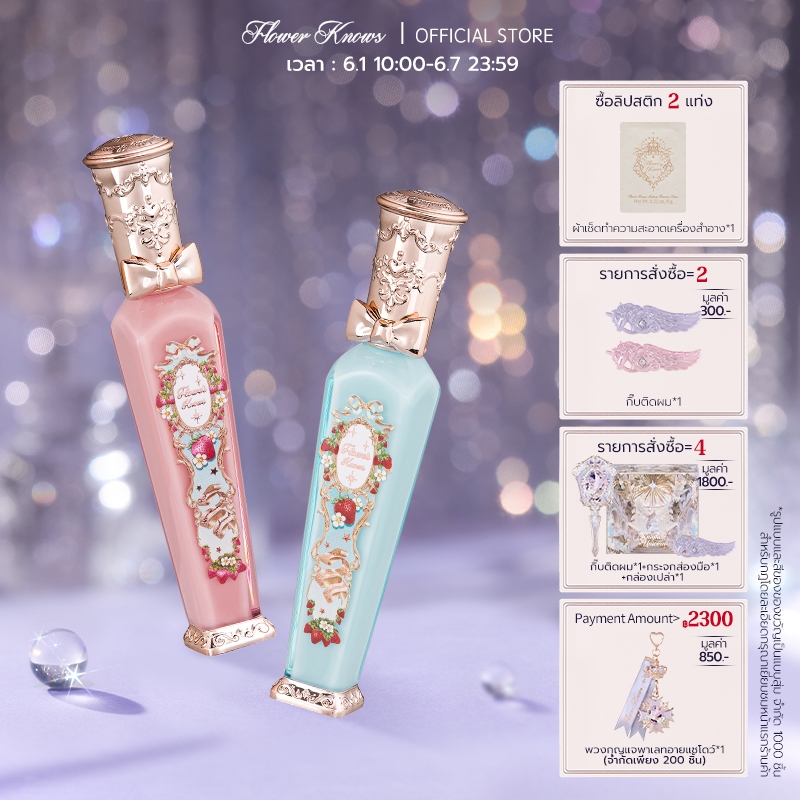Flower Knows Strawberry Rococo Series Cloud ลิปสติก เนื้อครีม 3.5 มล.