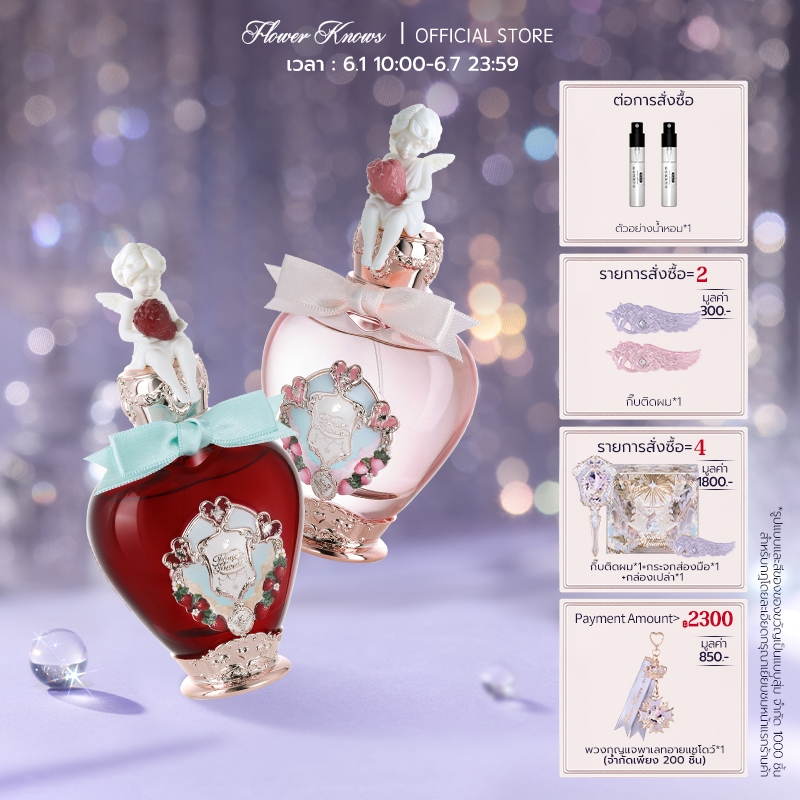 น้ําหอม Flower Knows Strawberry Cupid Collection Perfume กลิ่นหอมติดทนนาน 50ml