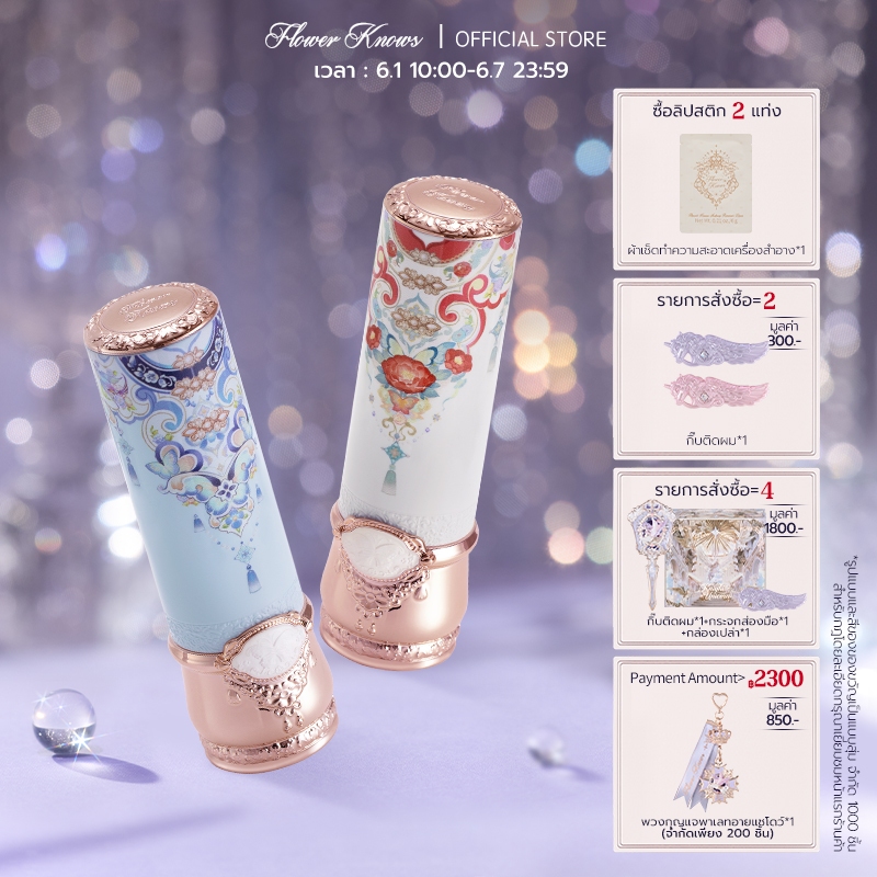 ลิปสติกกลอสซี่  Flower Knows Butterfly Cloud Collar Collection ติดทนนาน ลิปโคลน ลิปสติกเนื้อแมท 3.5g