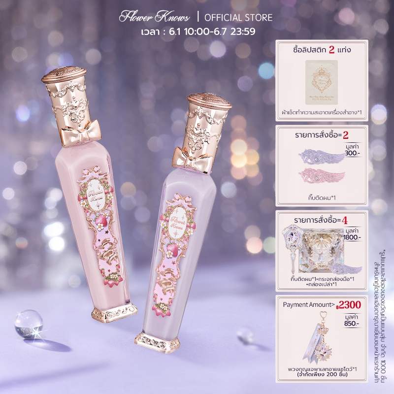ลิปกลอส Flower Knows Strawberry Rococo Series Glowy ติดทนนาน  ลิปปากฉ่ำวาว  3.5 มล.