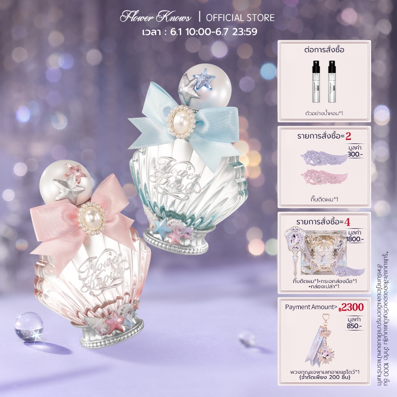 น้ําหอม Flower Knows Shell's Jewel Collection นํา้หอม perfume กลิ่นหอมติดทนนาน 50 มล