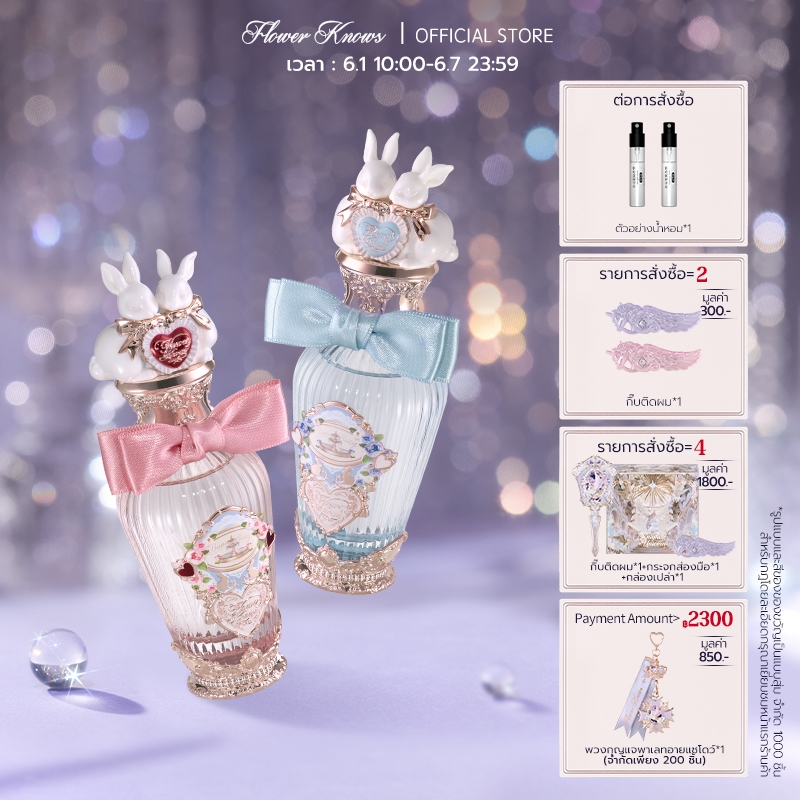 น้ําหอม Flower Knows Bunny Garden Collection 50ml