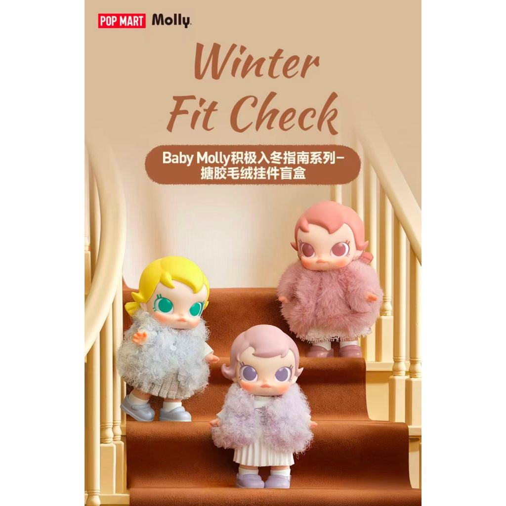POPMART Baby Molly Positive Winter Guide ไวนิลจี้ตุ๊กตากล่องลึกลับคริสต์มาส