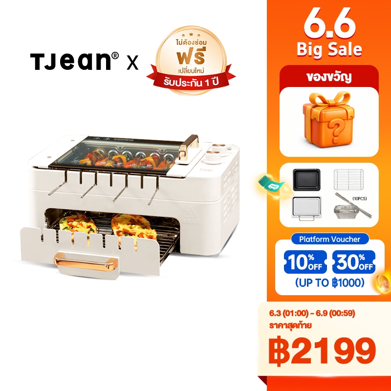 TJean  เตาปิ้งย่างไฟฟ้า  ไร้ควัน เตาบาร์บีคิวไฟฟ้า มัลติฟังก์ชั่น ย่าง อบ ทอด เครื่องย่างเสียบไม้ไฟฟ้า หมุนอัตโนมัติ