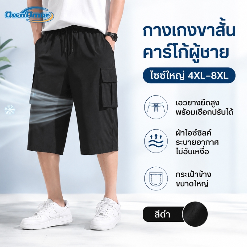【4–8XL Local Stock】กางเกงคาร์โก้ 7 ส่วน ผู้ชายไซซ์ใหญ่ สีดำ ทรงหลวม ใส่สบาย กระเป๋าข้างใหญ่ พร้อมส่ง