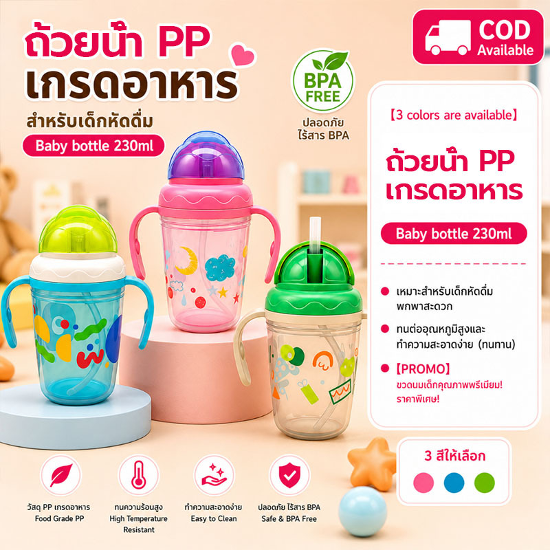แก้วหัดดื่ม แก้วเด็ก ขวดน้ํา เด็ก ไป โรงเรียน แก้วฝึกดื่มเด็ก แก้วหัดดูด 230ml โครงสร้างสองชั้นหนา ปลายหลอดซิลิโคนนุ่ม รองรับทั้งนมและน้ำ พกพาสะดวก