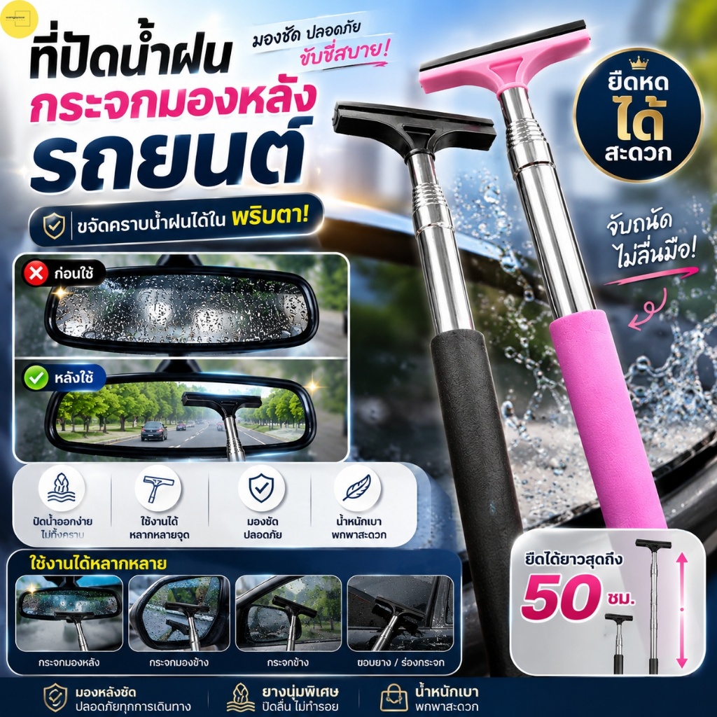 ที่ปัดน้ำฝนกระจกมองหลังรถยนต์ ยืดได้ถึง 98 ซม ที่รีดกระจกมองด้านข้างรถยนต์ ที่รีดน้้ำฝน