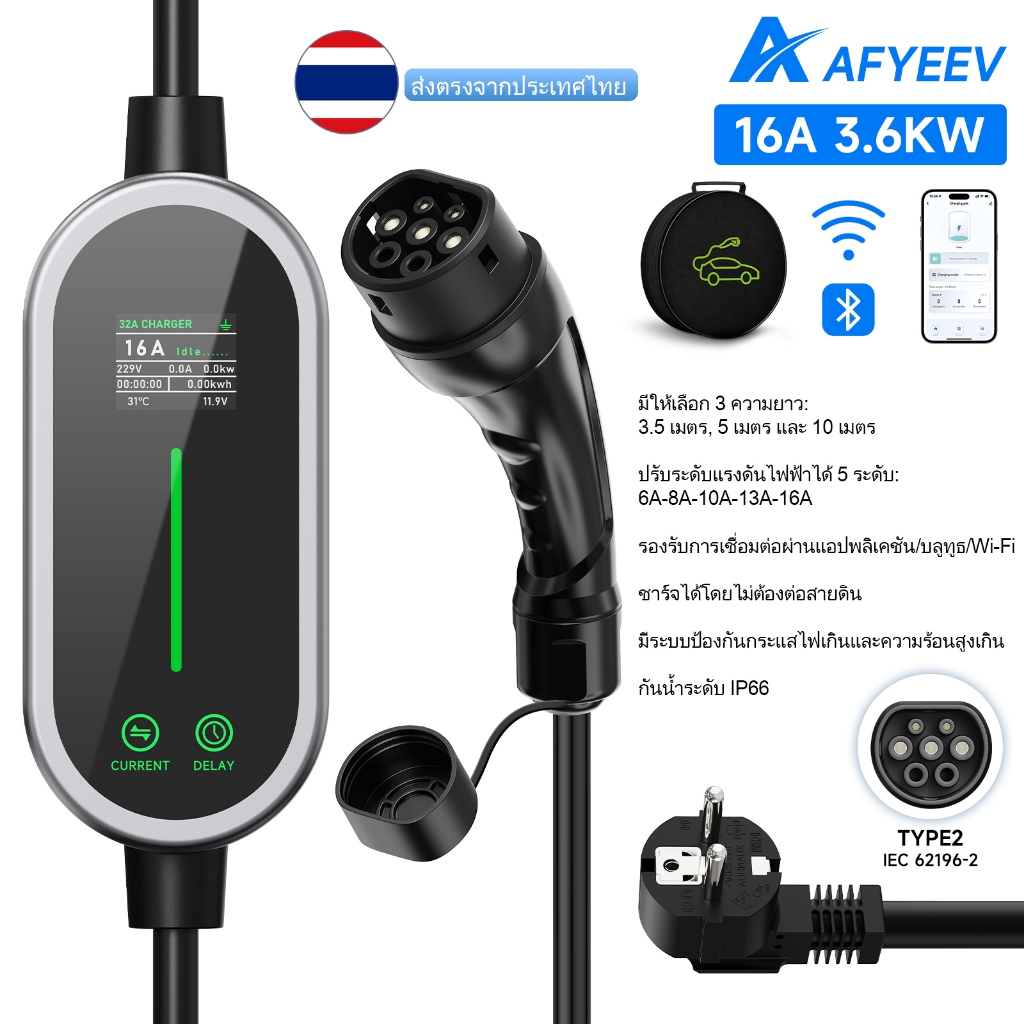 AFYEEV EV Charger Type2 IEC62196-2 16A 3.6kW กล่องชาร์จแบบพกพา 5M สําหรับไฟฟ้ารถ Charger WiFi APP ควบคุม