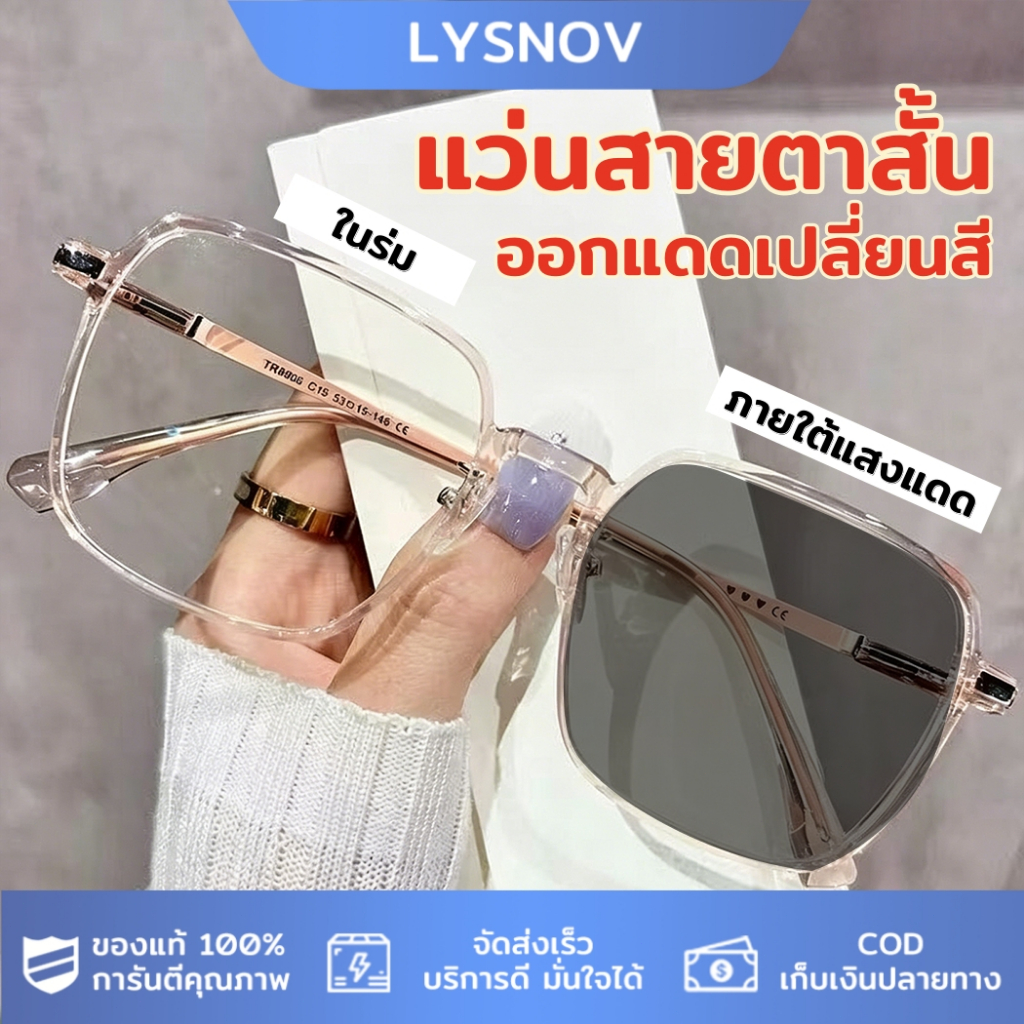 แว่นสายตาสั้น ออกแดดเปลี่ยนสี แว่นกรองแสง ทรงหยดน้ำ เบาพิเศษ สายตาสั้น 0° ถึง -600°