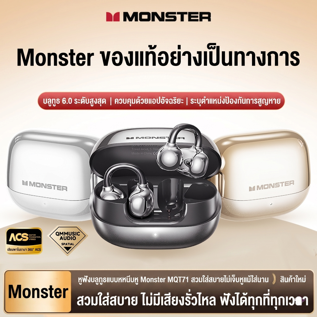 Monster MQT71 หูฟังบลูทูธไร้สาย บลูทูธ 6.0 ควบคุมผ่านแอป มีระบบป้องกันหาย ENC ตัดเสียงรบกวน เสียง HiFi เหมาะออกกำลังกาย