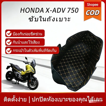 【Su MT】เสื่อที่นั่งเก็บของ Forza750 Xadv750 ซับในถังเบาะ, ซับในกล่องเก็บของ, แผ่นรองกันกระแทก,ป้องกันรอยขีดข่วน