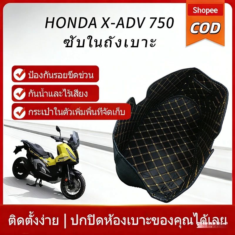 【Su MT】เสื่อที่นั่งเก็บของ Forza750 Xadv750 ซับในถังเบาะ, ซับในกล่องเก็บของ, แผ่นรองกันกระแทก,ป้องกันรอยขีดข่วน