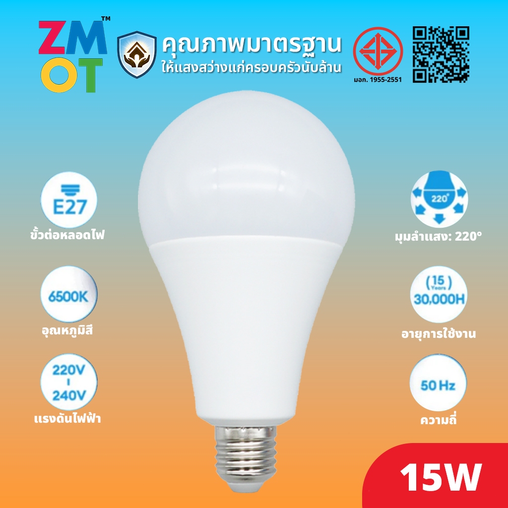 หลอดไฟ LED Bulb ใช้ไฟฟ้า220V ขั้วหลอดไฟ e27  15w แสงขาว