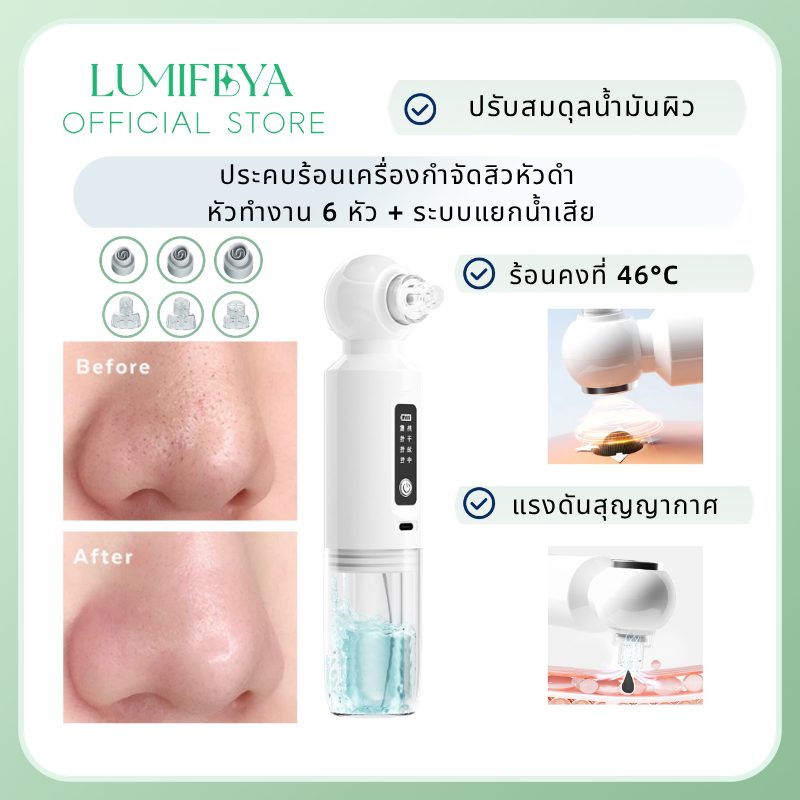 เครื่องดูดสิวหัวดำไฟฟ้าไร้สาย 6 หัวเปลี่ยน อุปกรณ์ทำความสะอาดรูขุมขน มีฟังก์ชันอุ่นความร้อน ช่วยกำจัดสิว สิวอุดตัน ทำความสะอาดรูขุมขนลึกทั่วใบหน้า