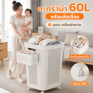 🔥ตะกร้าผ้า มีล้อ สำหรับแม่และเด็ก ตะกร้าแยกเสื้อผ้าเด็ก/ชุดชั้นใน สไตล์มินิมอล 45L/60L เข็นได้ ไม่ต้องก้ม