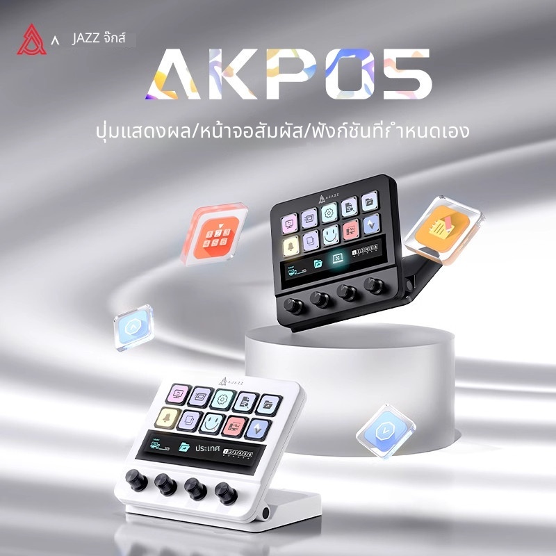 Black Jue AKP05 คอนโซลสดแบบสัมผัสแบบกําหนดเองพร้อมตัวสตรีมแบบภาพสามารถการเขียนโปรแกรมมาโครได้