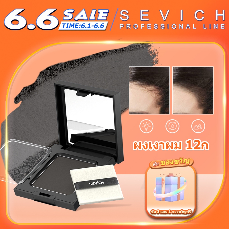 SEVICH แฮร์แชโดว์ เนื้อฝุ่น ปิดผมบาง