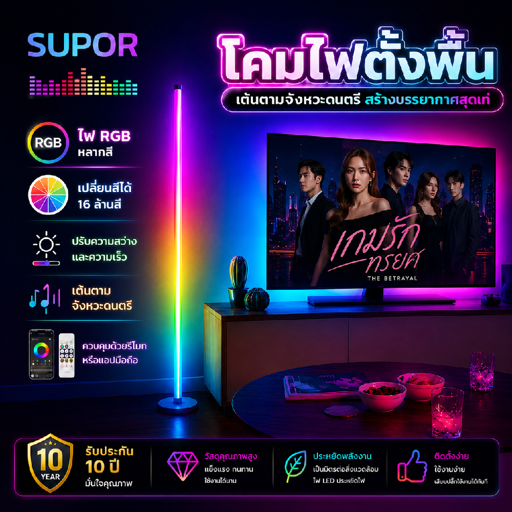 SUPOR โคมไฟตั้งพื้น RGB LED 16 ล้านสี ควบคุมด้วยรีโมท ไฟแต่งห้องนอน ห้องนั่งเล่น สไตล์โมเดิร์น