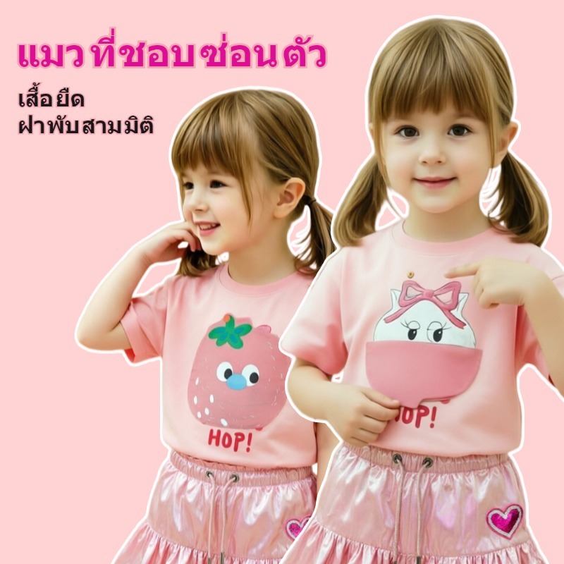 ฤดูร้อนใหม่เด็กผู้หญิงเสื้อยืดสีชมพูน่ารักสตรอเบอร์รี่พิมพ์ลายแมวที่ซ่อนอยู่ ดีไซน์ฝาพับได้