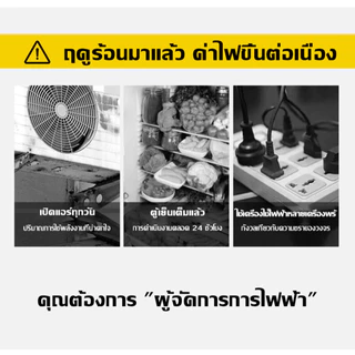 [ซื้อหนึ่งแถมหนึ่ง] ประหยัดพลังงาน 2026 เทคโนโลยีล่าสุดของเยอรมัน ประหยัดไฟ 200%