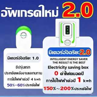 [ซื้อหนึ่งแถมหนึ่ง] ประหยัดพลังงาน 2026 เทคโนโลยีล่าสุดของเยอรมัน ประหยัดไฟ 200%