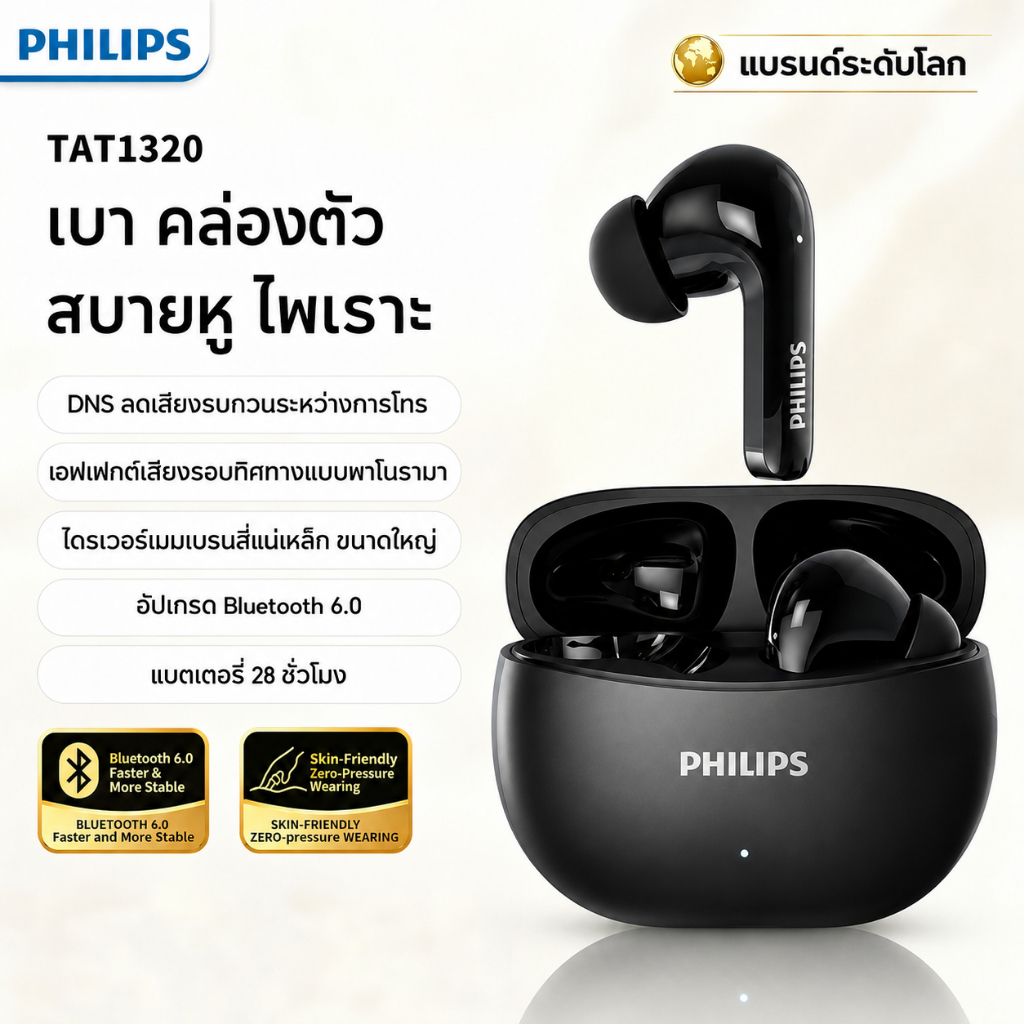 [สปอตประเทศไทย] PHILIPS TAT1320 ชุดหูฟังไร้สายบลูทูธรุ่น 6.0 ENC DNC ลดเสียงรบกวนแบบ dual-call กันน้ําระดับ IP54 ของแท้ 100%