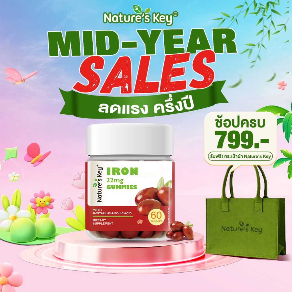 Nature's Key Iron Gummies กัมมี่ธาตุเหล็ก บำรุงเลือด เพิ่มพลังงาน ลดอ่อนเพลีย เหนื่อยง่าย หน้ามืด เวียนหัว เสริมธาตุเหล็ก ช่วยลดความเสี่ยงโลหิตจาง ฟื้นฟูร่างกาย ทานง่าย อร่อย 60 กัมมี่
