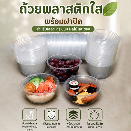 SY ชามพลาสติก  ชามพลาสติกใส  ใช้แล้วทิ้ง วัสดุ PP ตัวเลือกข้อกำหนดที่หลากหลาย (48 ชิ้น/แพ็ค)