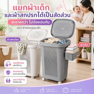 🔥ตะกร้าผ้า มีล้อ สำหรับแม่และเด็ก ตะกร้าแยกเสื้อผ้าเด็ก/ชุดชั้นใน สไตล์มินิมอล 45L/60L เข็นได้ ไม่ต้องก้ม